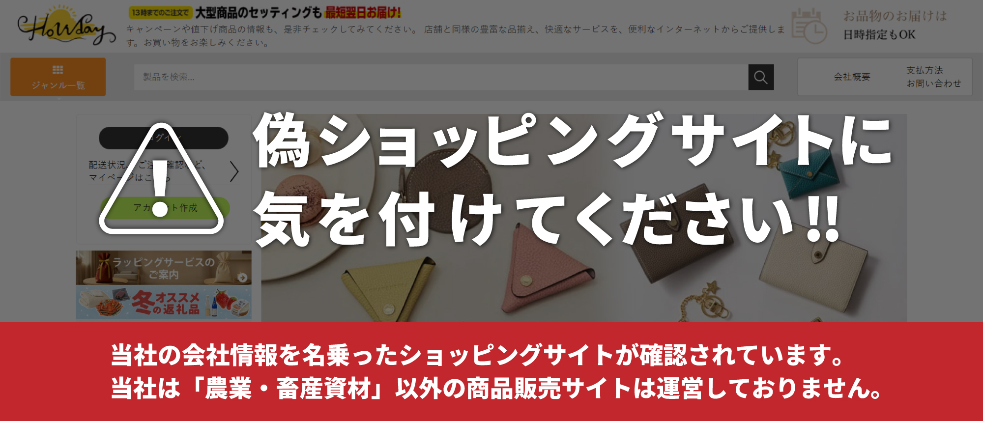重要】当社を装った偽サイトにご注意ください - 株式会社TABATA