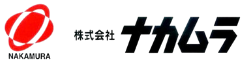 株式会社ナカムラ