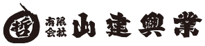 有限会社山建興業